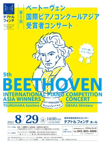 ベートーヴェン国際ピアノコンクールアジア